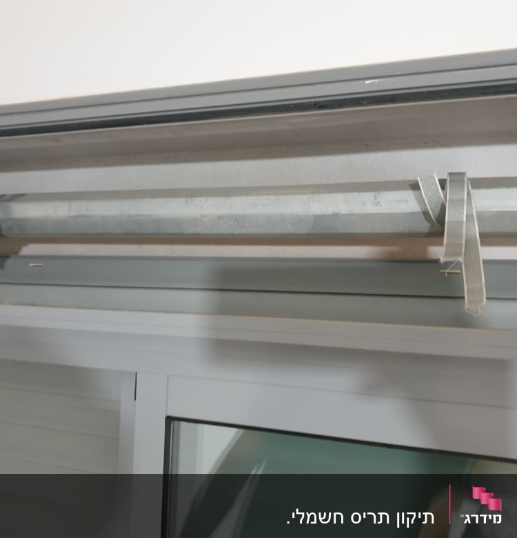 מנגנון תריס גלילה עם רצועות אפורות